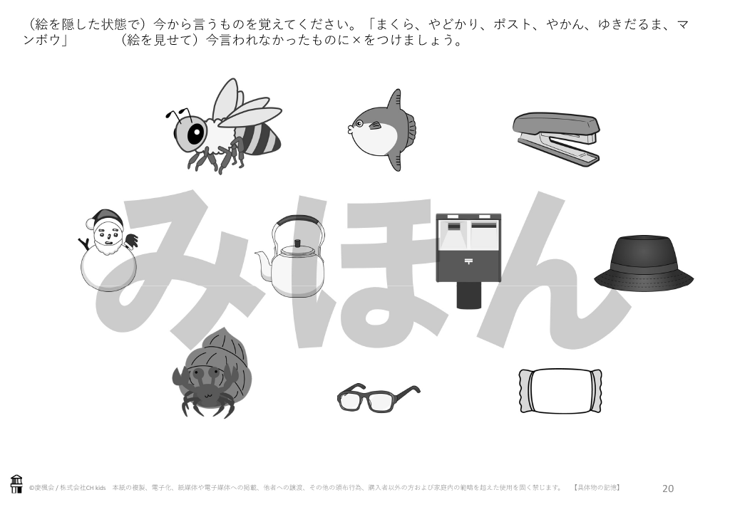 *小受教材_C-02_具体物の記憶(難問)*ダウンロード教材