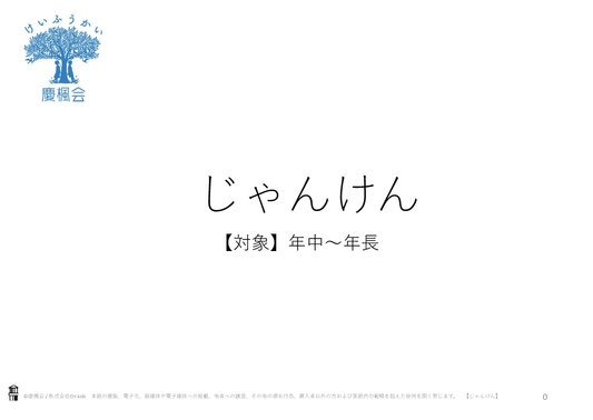 *小受教材_C-05_じゃんけん(難問)*ダウンロード教材