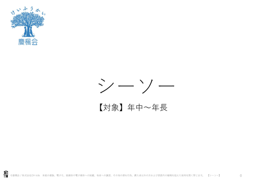 *小受教材_C-06_シーソー(難問)*ダウンロード教材