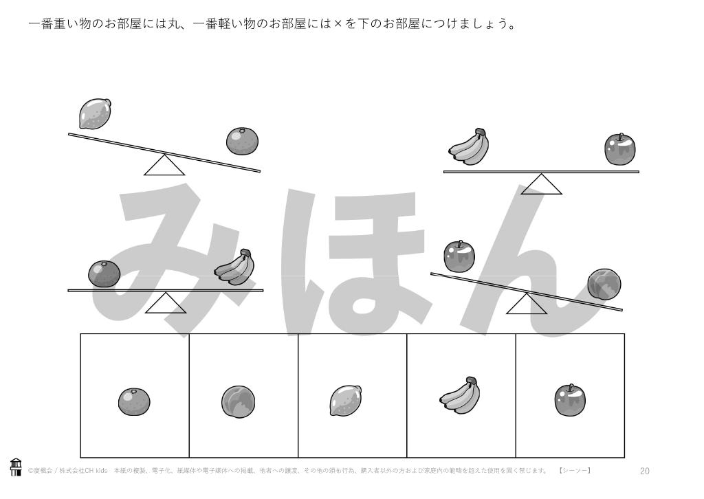 *小受教材_C-06_シーソー(難問)*ダウンロード教材