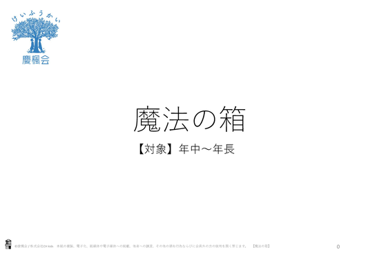 *小受教材_C-09_魔法の箱(難問)*ダウンロード教材