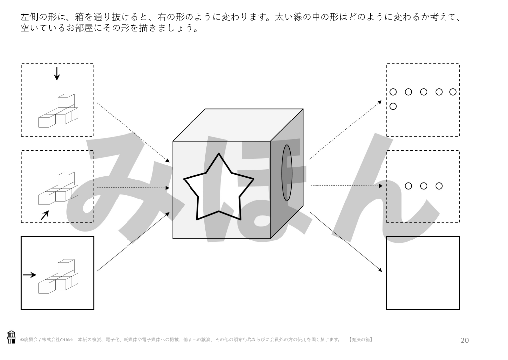 *小受教材_C-09_魔法の箱(難問)*ダウンロード教材