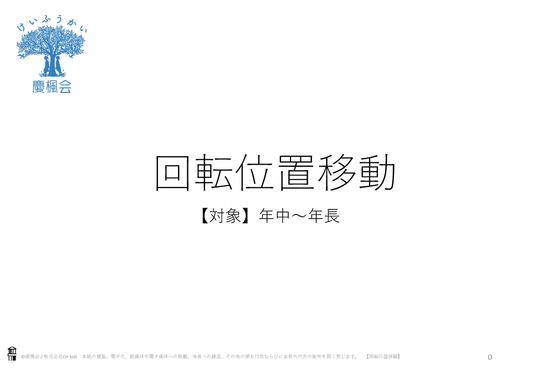 *小受教材_C-11_回転位置移動(難問)*ダウンロード教材