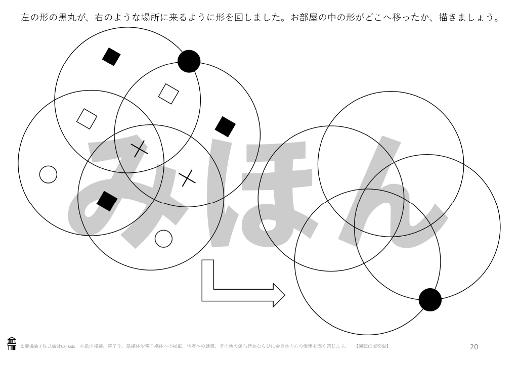 *小受教材_C-11_回転位置移動(難問)*ダウンロード教材