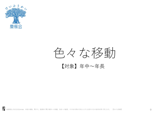 *小受教材_C-12_色々な移動(難問)*ダウンロード教材