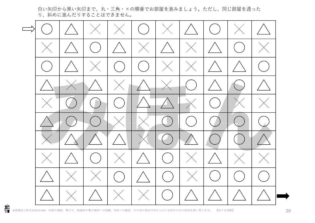 *小受教材_C-12_色々な移動(難問)*ダウンロード教材