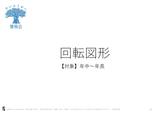 *小受教材_C-13_回転図形(難問)*ダウンロード教材