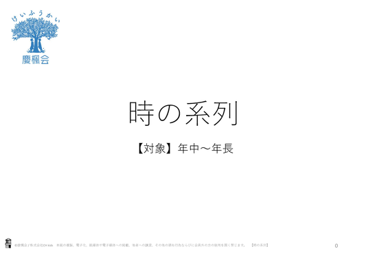 *小受教材_C-15_時の系列(難問)*ダウンロード教材