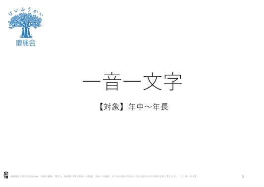 *小受教材_D-01_一音一文字(難問)*ダウンロード教材