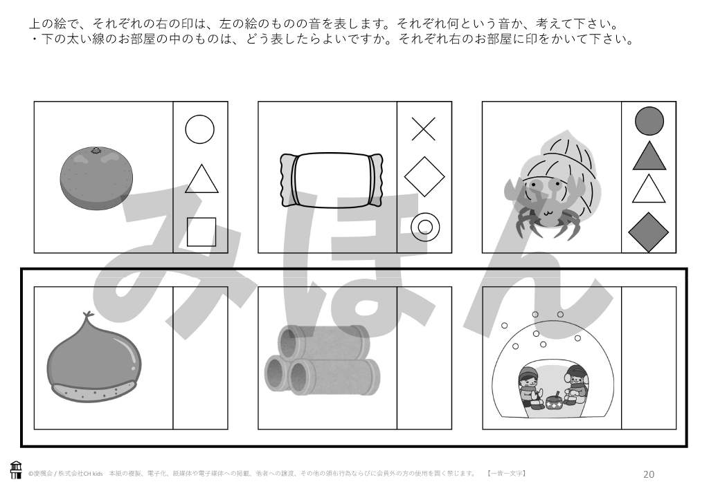 *小受教材_D-01_一音一文字(難問)*ダウンロード教材