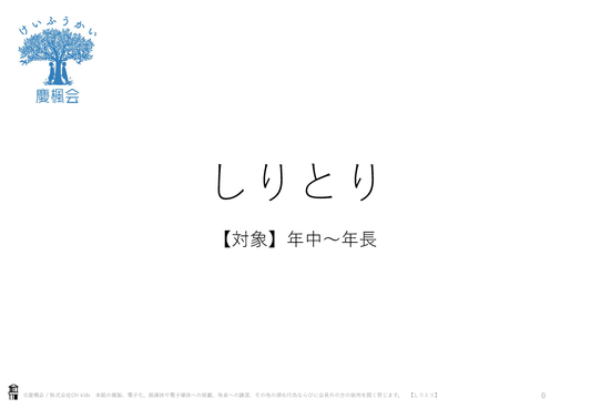 *小受教材_D-03_しりとり1(難問)*ダウンロード教材