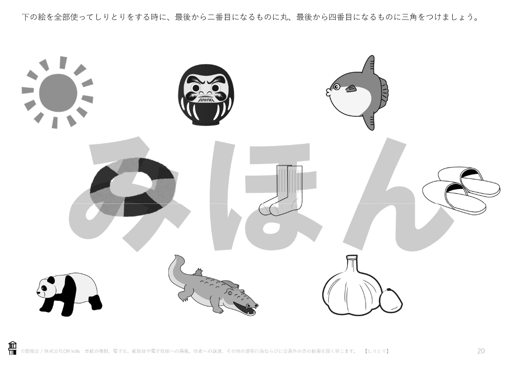 *小受教材_D-03_しりとり1(難問)*ダウンロード教材