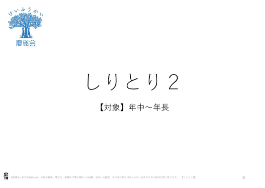 *小受教材_D-04_しりとり2(難問)*ダウンロード教材