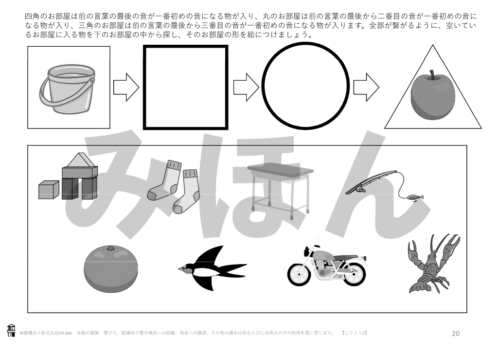 *小受教材_D-04_しりとり2(難問)*ダウンロード教材