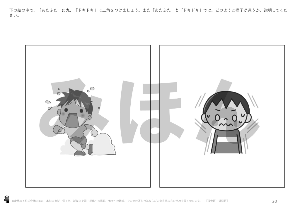 *小受教材_D-06_擬音語・擬態語(難問)*ダウンロード教材