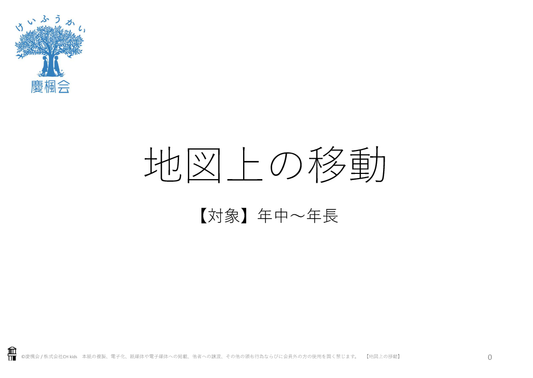 *小受教材_E-03_地図上の移動(難問)*ダウンロード教材