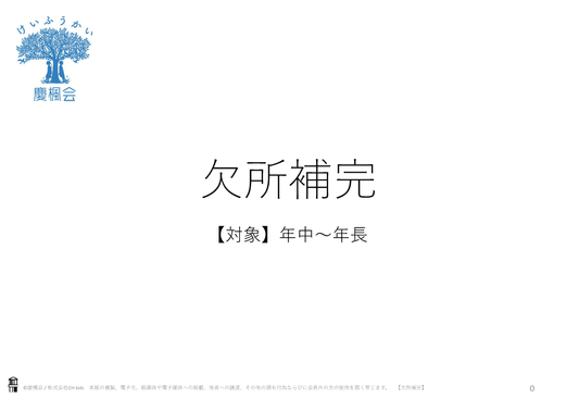 *小受教材_E-04_欠所補完(難問)*ダウンロード教材