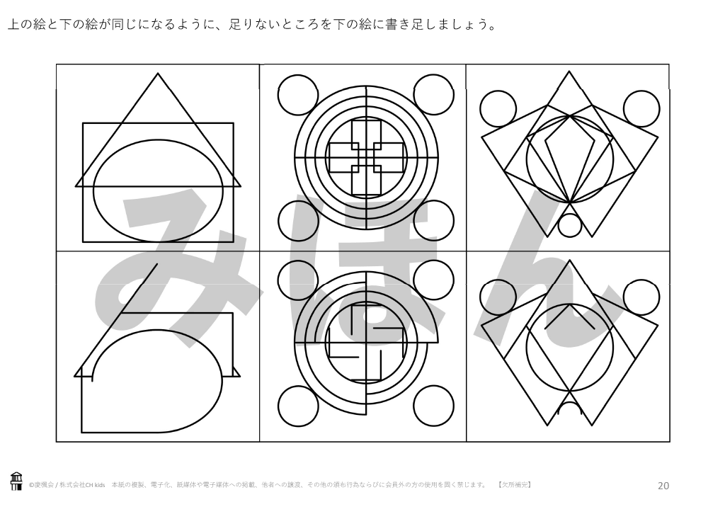 *小受教材_E-04_欠所補完(難問)*ダウンロード教材