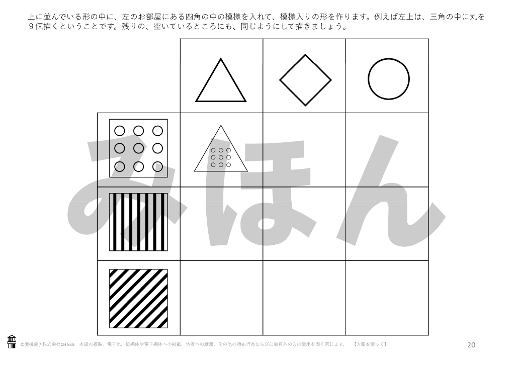 *小受教材_E-06_方眼を使って(難問)*ダウンロード教材