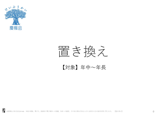 *小受教材_E-07_置き換え(難問)*ダウンロード教材