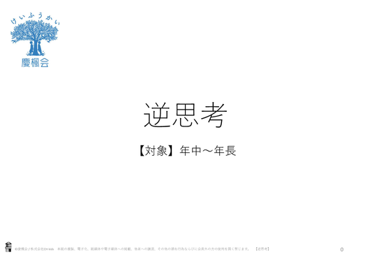 *小受教材_E-08_逆思考(難問)*ダウンロード教材