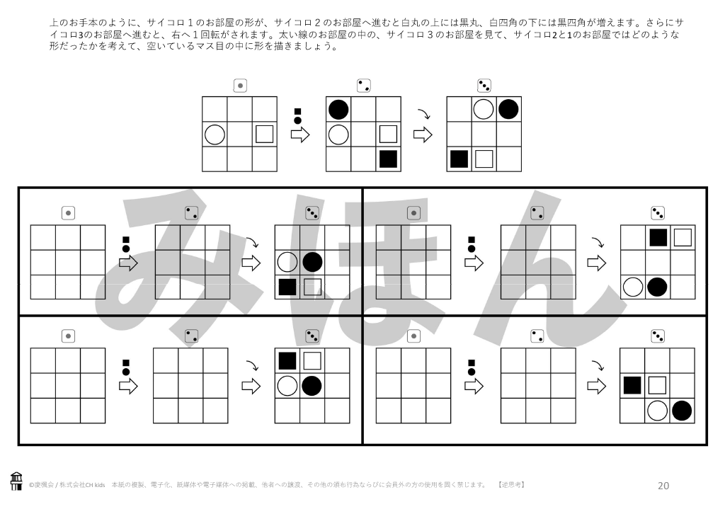 *小受教材_E-08_逆思考(難問)*ダウンロード教材