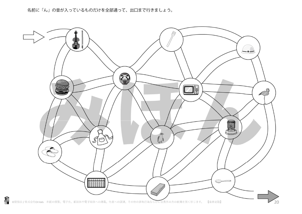 *小受教材_E-09_条件迷路(難問)*ダウンロード教材