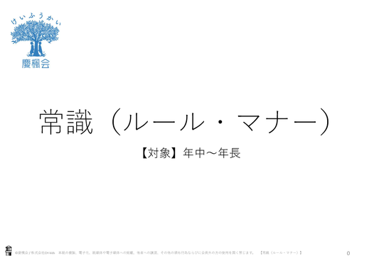 *小受教材_F-01_常識(ルール・マナー)(難問)*ダウンロード教材