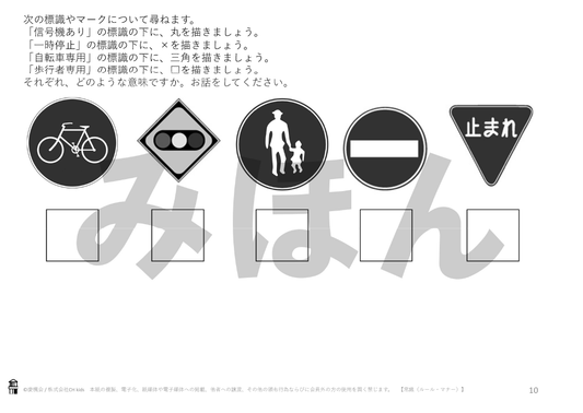 *小受教材_F-01_常識(ルール・マナー)(難問)*ダウンロード教材