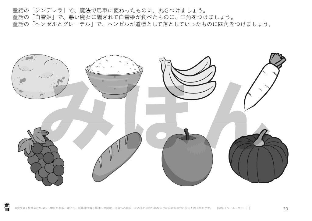 *小受教材_F-01_常識(ルール・マナー)(難問)*ダウンロード教材