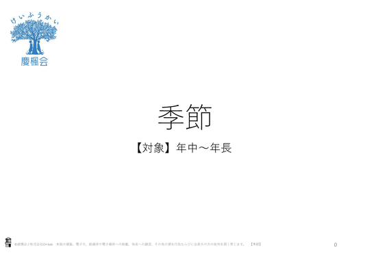 *小受教材_F-04_季節(難問)*ダウンロード教材