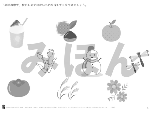 *小受教材_F-04_季節(難問)*ダウンロード教材