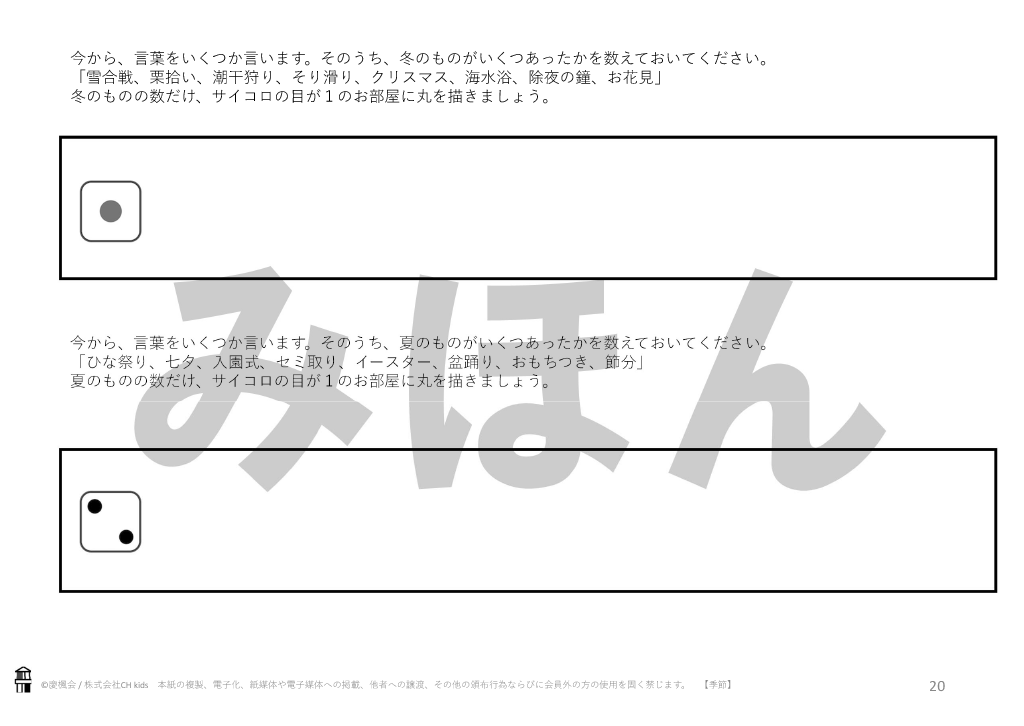 *小受教材_F-04_季節(難問)*ダウンロード教材