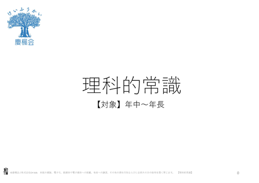 *小受教材_F-06_理科的常識(難問)*ダウンロード教材