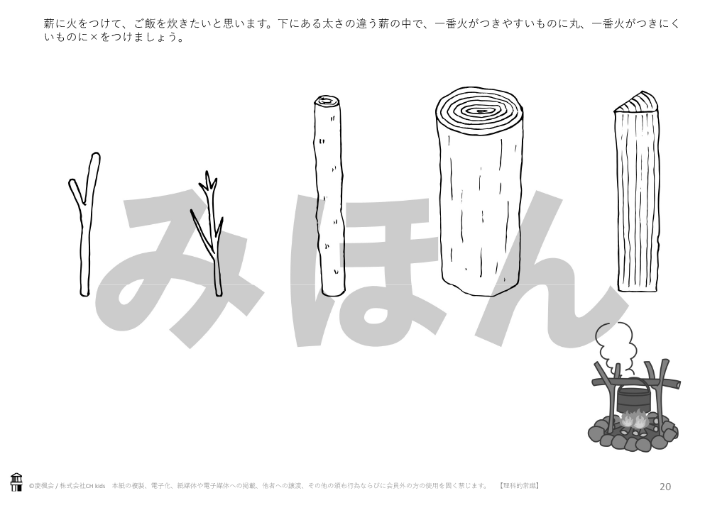 *小受教材_F-06_理科的常識(難問)*ダウンロード教材