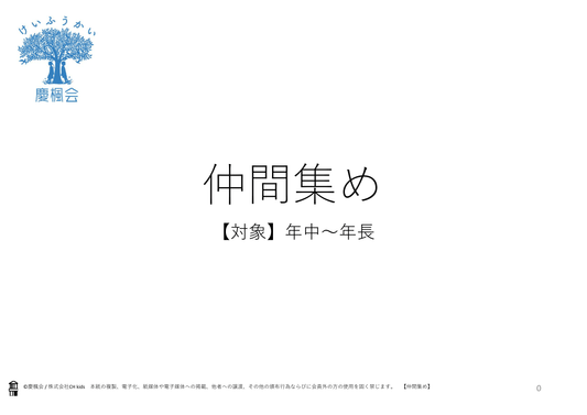 *小受教材_C-01_仲間集め(難問)*ダウンロード教材