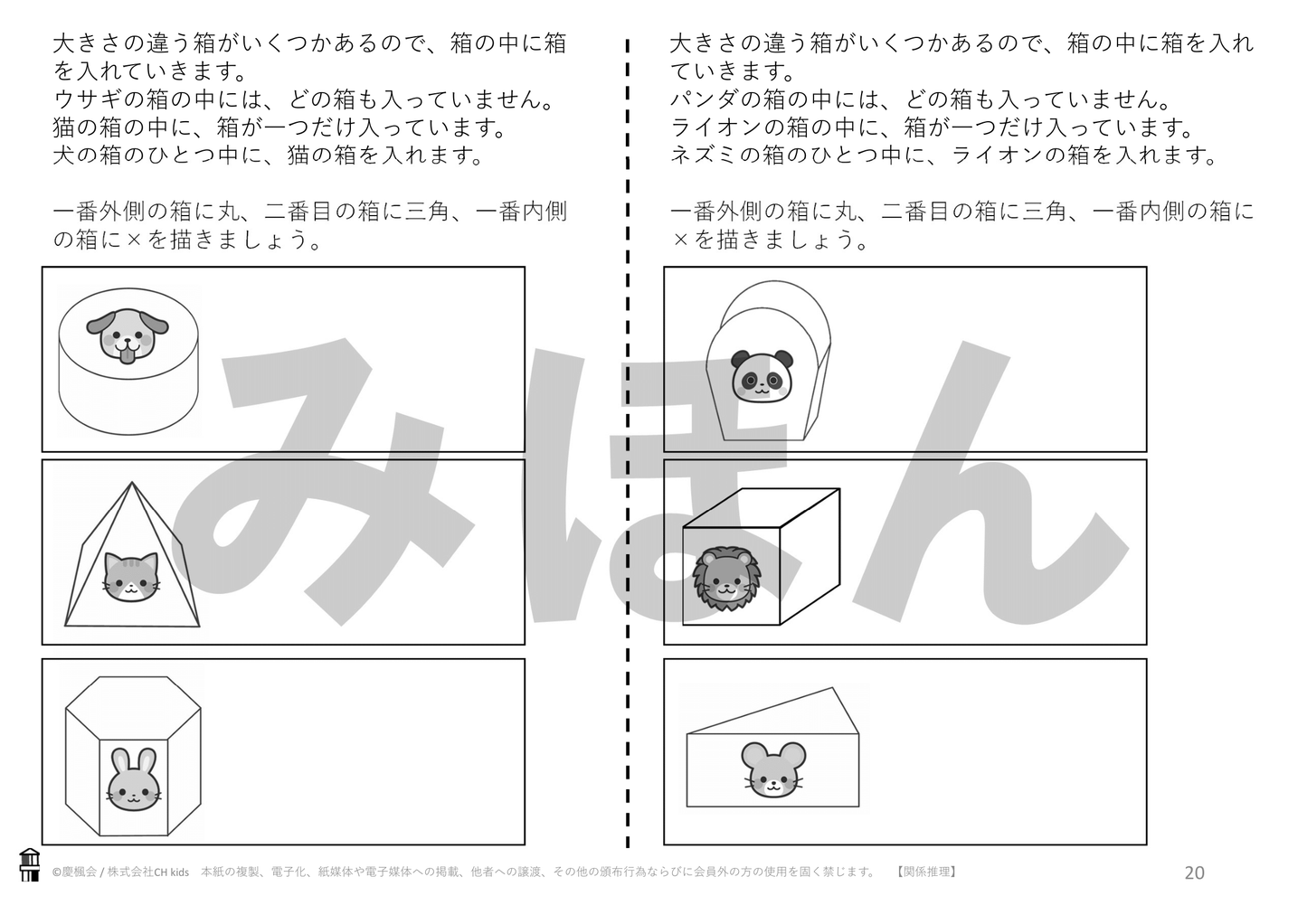*小受教材_C-10_関係推理(難問)*ダウンロード教材