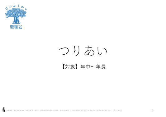 *小受教材_C-14_つりあい(難問)*ダウンロード教材
