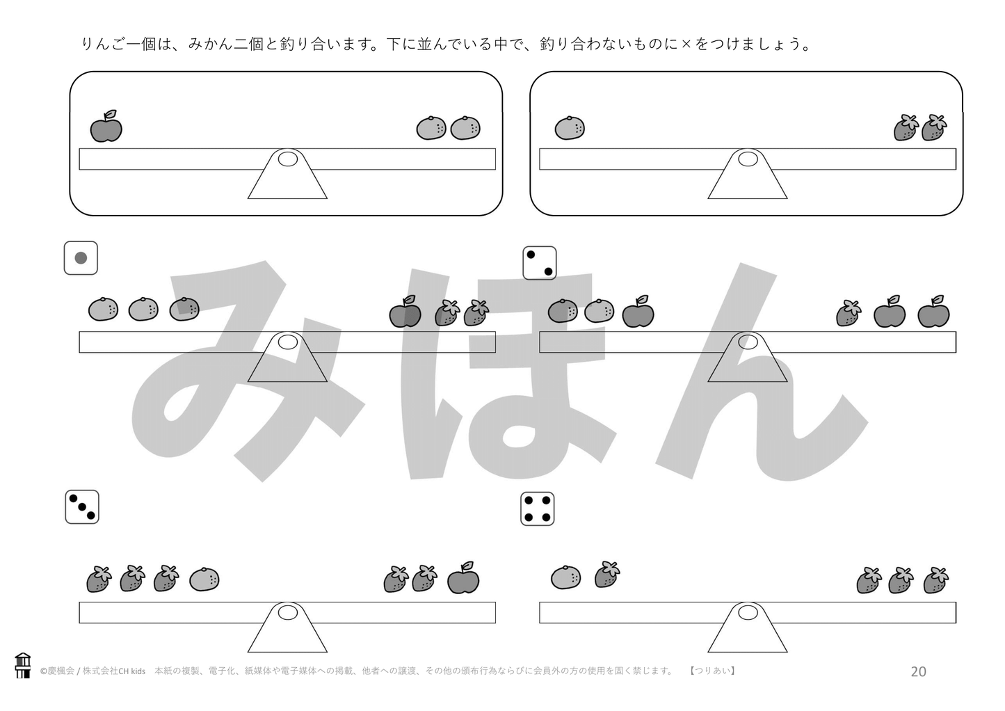 *小受教材_C-14_つりあい(難問)*ダウンロード教材