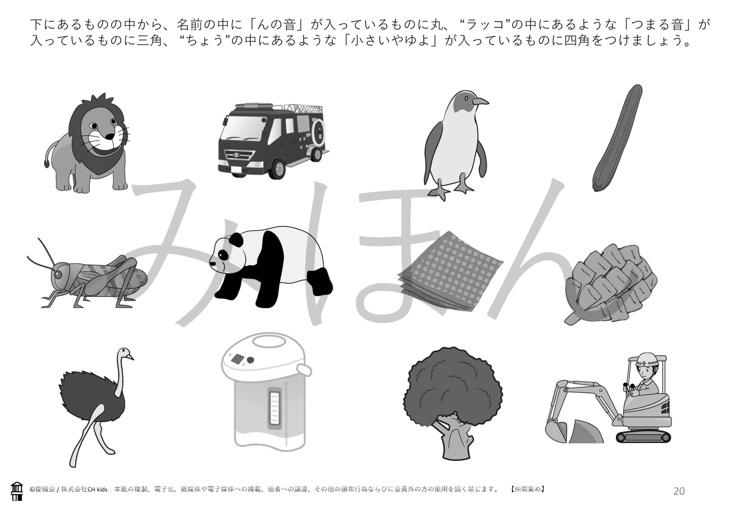 *小受教材_C-01_仲間集め(難問)*ダウンロード教材