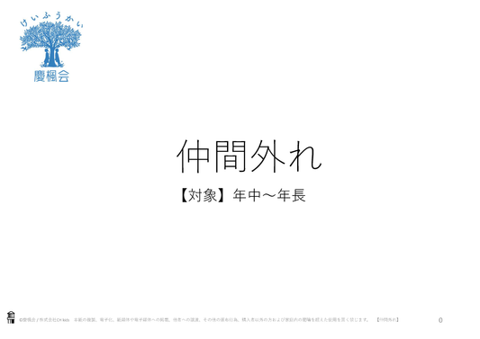 *小受教材_C-03_仲間外れ(難問)*ダウンロード教材