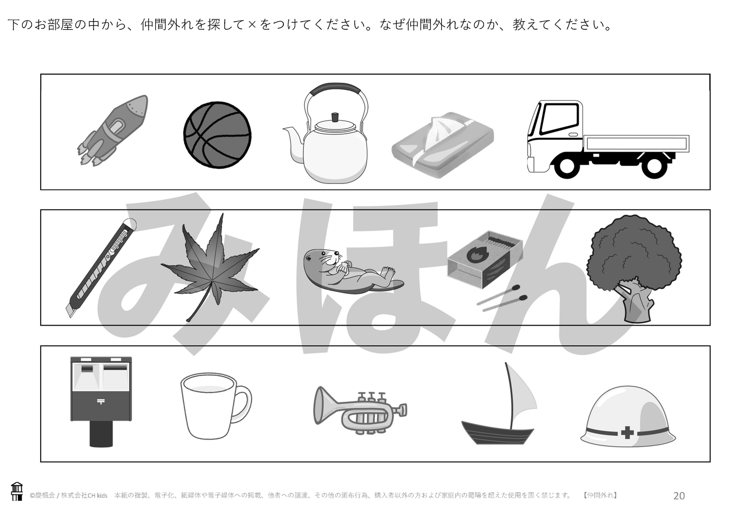 *小受教材_C-03_仲間外れ(難問)*ダウンロード教材