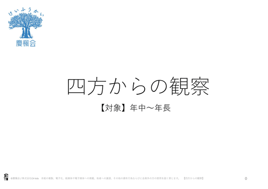 *小受教材_C-08_四方からの観察(難問)*ダウンロード教材