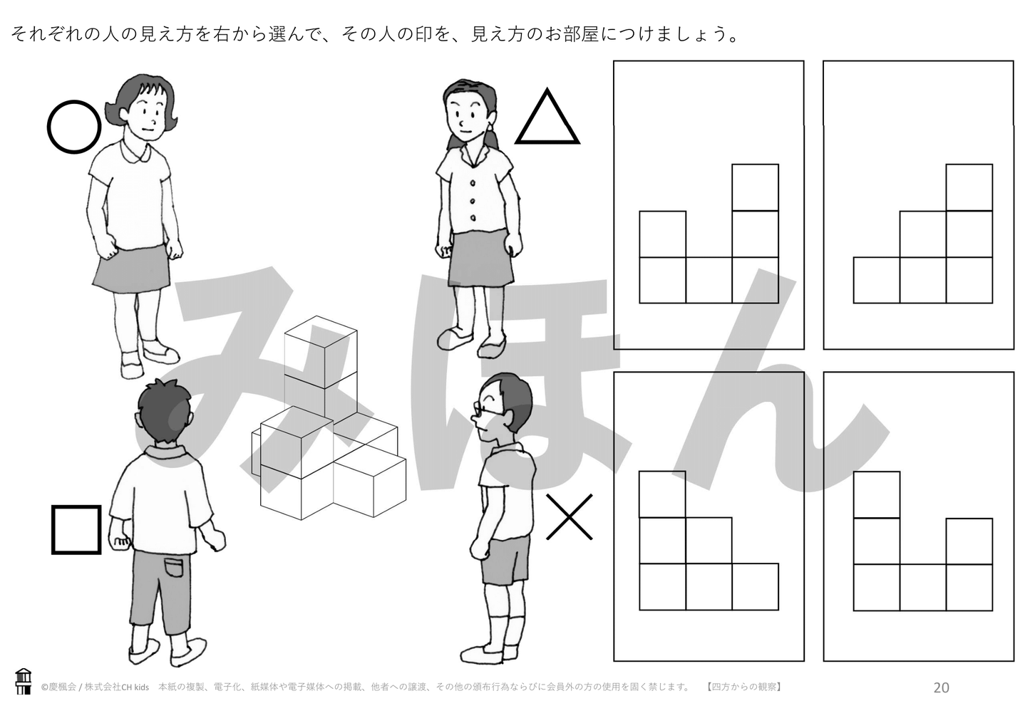 *小受教材_C-08_四方からの観察(難問)*ダウンロード教材