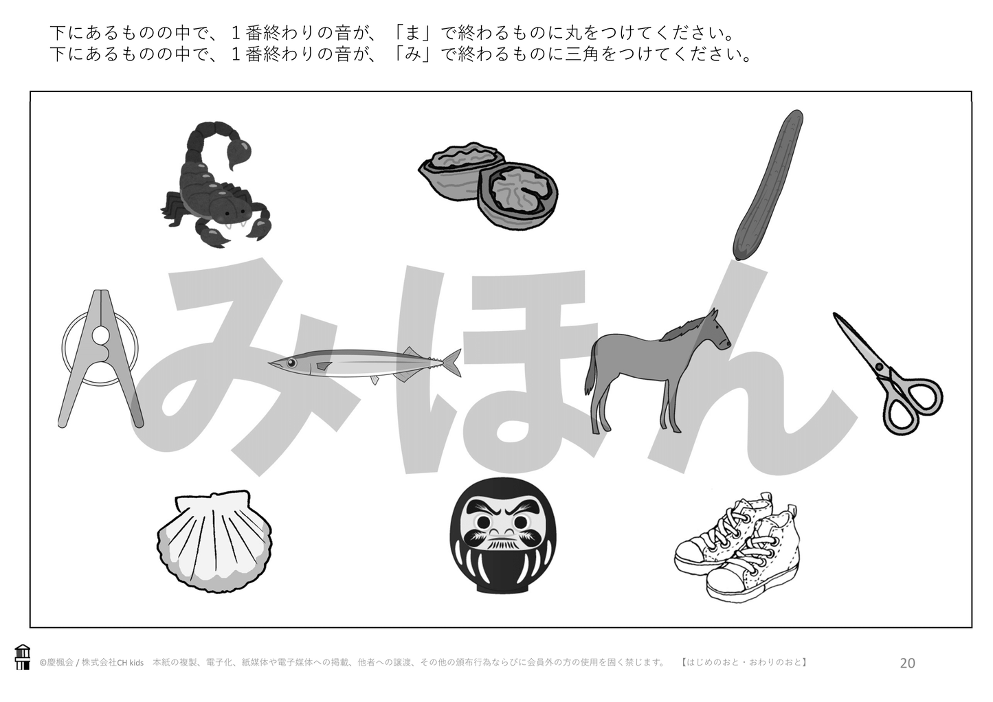 *小受教材_D-02_はじめのおと・おわりのおと(難問)*ダウンロード教材