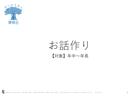 *小受教材_D-05_お話作り(難問)*ダウンロード教材