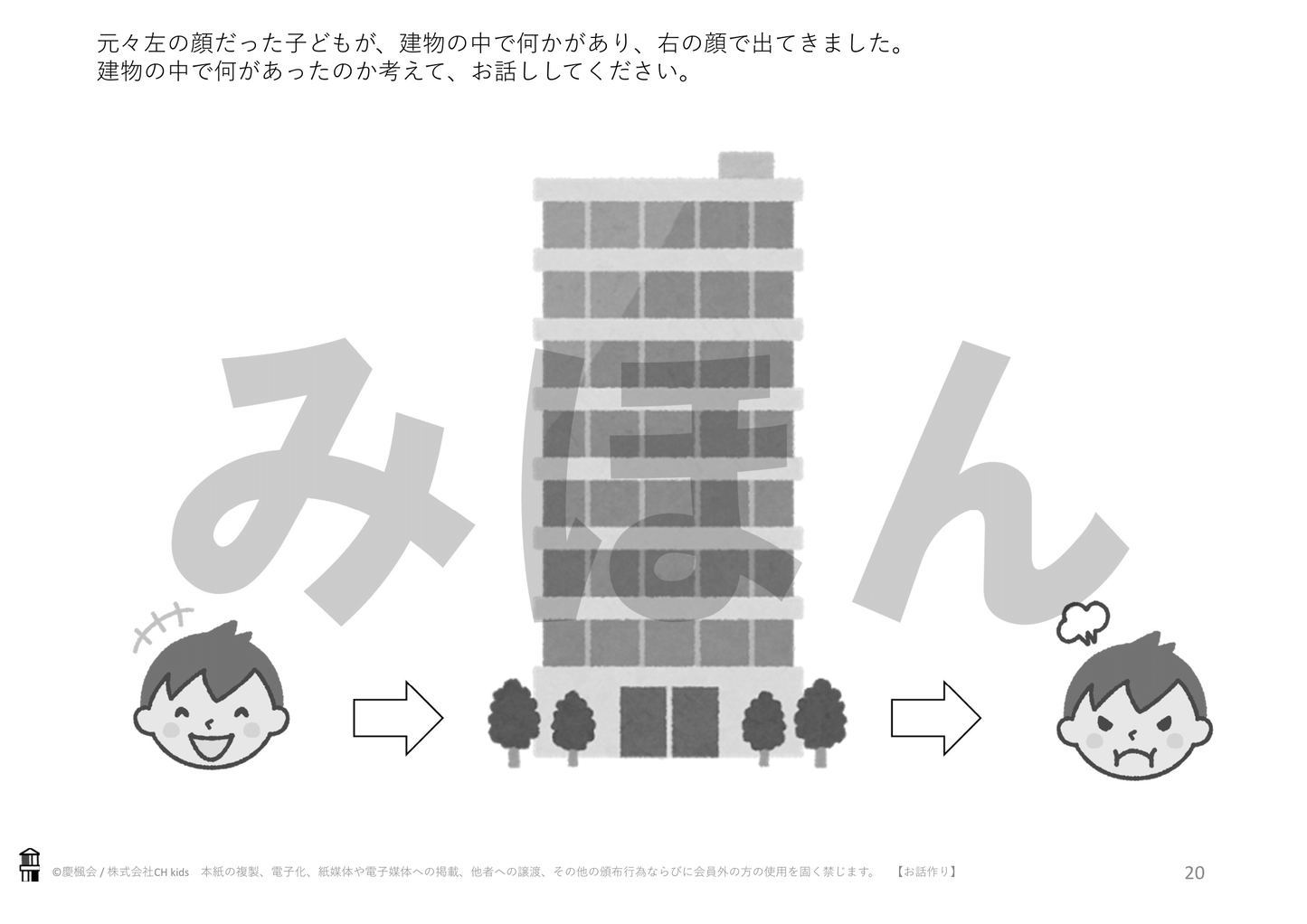 *小受教材_D-05_お話作り(難問)*ダウンロード教材