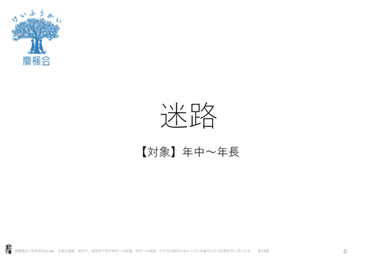 *小受教材_E-01_迷路 1(難問)*ダウンロード教材