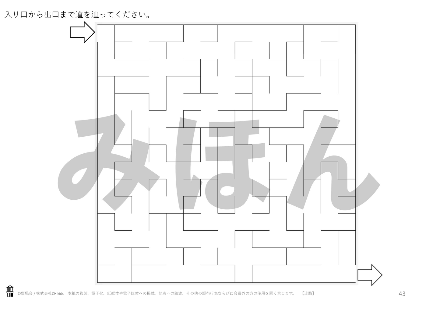 *小受教材_E-01_迷路 2(難問)*ダウンロード教材