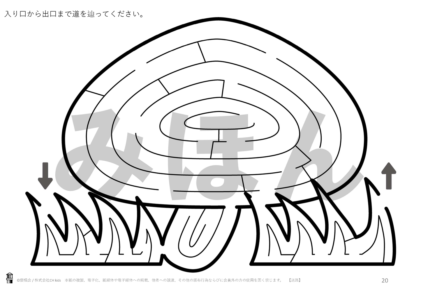 *小受教材_E-01_迷路 1(難問)*ダウンロード教材